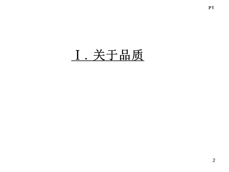 丰田公司品质管理体系.ppt_第2页
