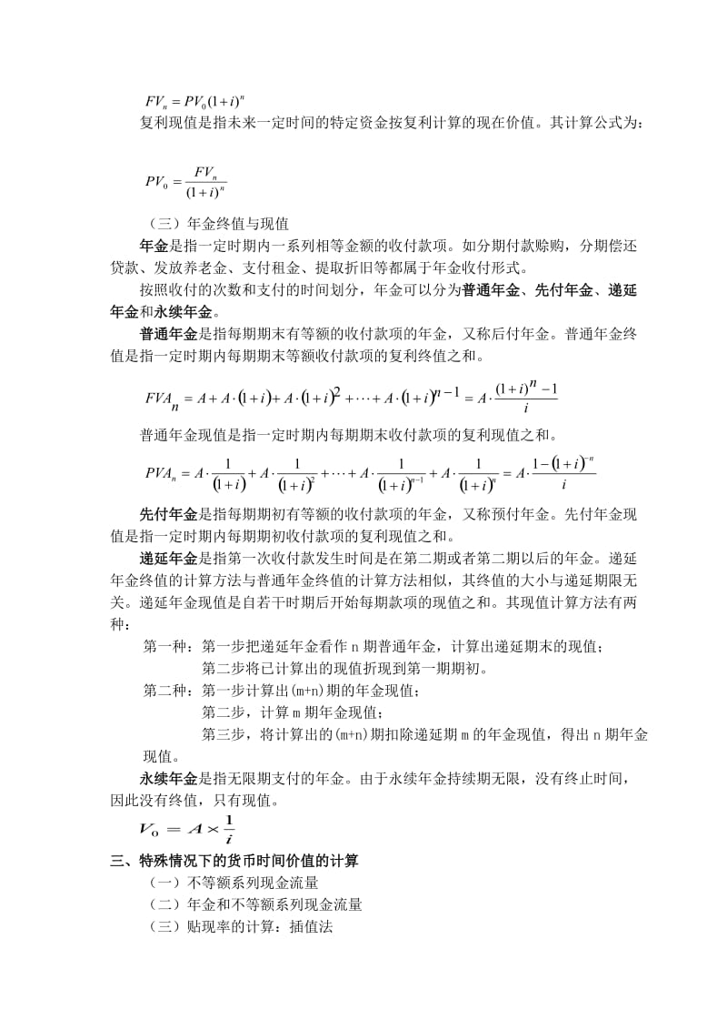 2019财务管理讲义.doc_第3页