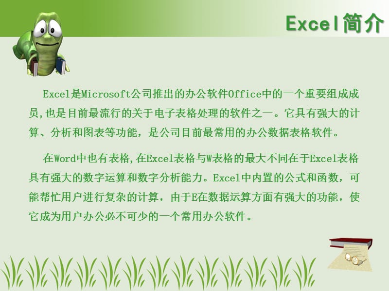 Excel操作方法与技巧.ppt_第2页
