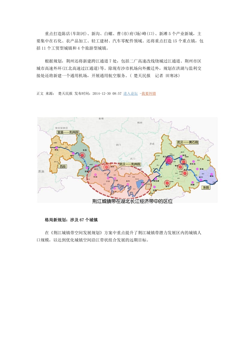 2019荆江城镇带空间发展规划出炉拟一个通用机场—12月30日.doc_第2页