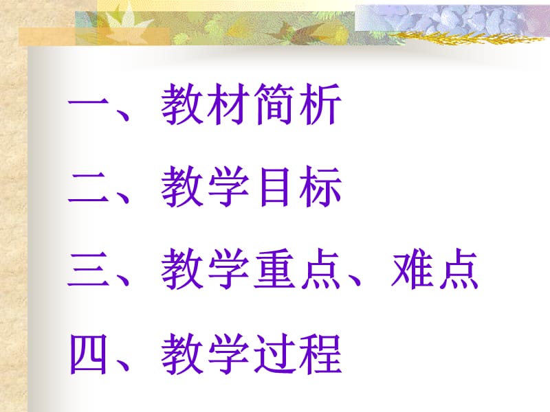 《蟋蟀的住宅》PPT课件.ppt_第2页