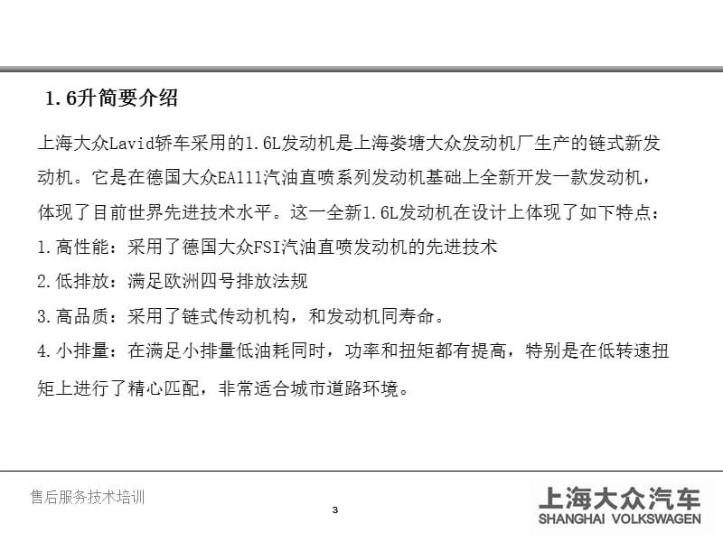 上海大众Lavid维修技术培训教材20080410.ppt_第3页