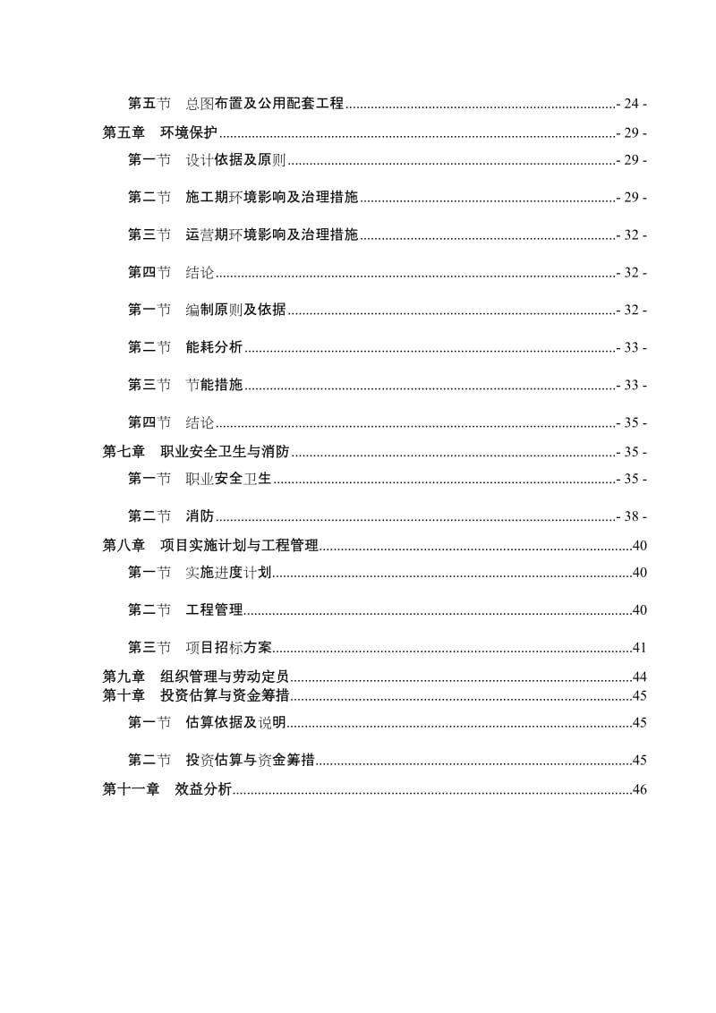 2019北京现代汽车4S店建设项目可行研究报告.doc_第2页