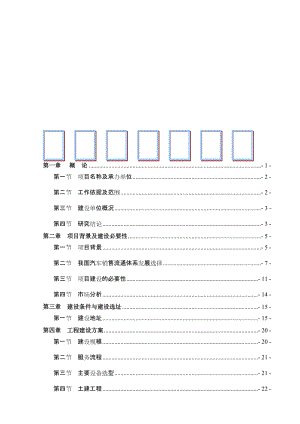 2019北京现代汽车4S店建设项目可行研究报告.doc