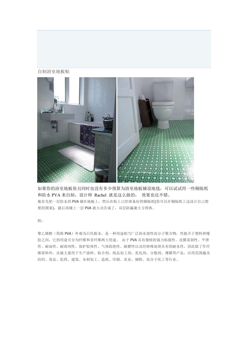 2019自制浴室地板贴.doc_第1页