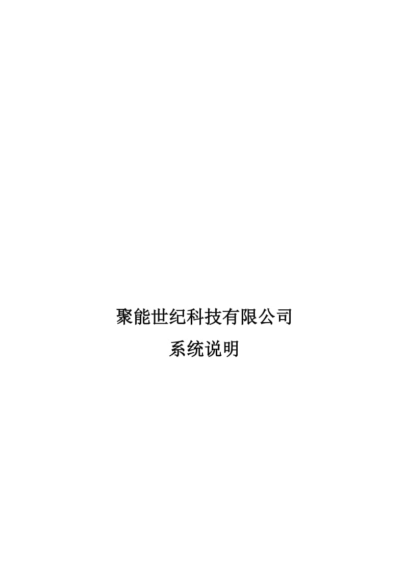 2019聚能珠宝管理系统.doc_第1页