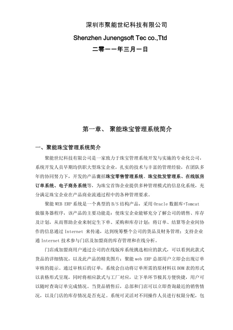 2019聚能珠宝管理系统.doc_第2页