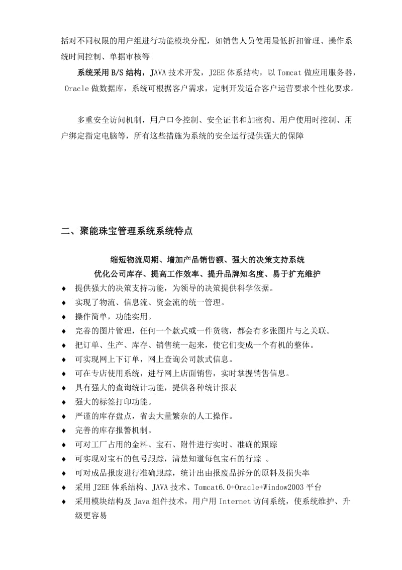 2019聚能珠宝管理系统.doc_第3页