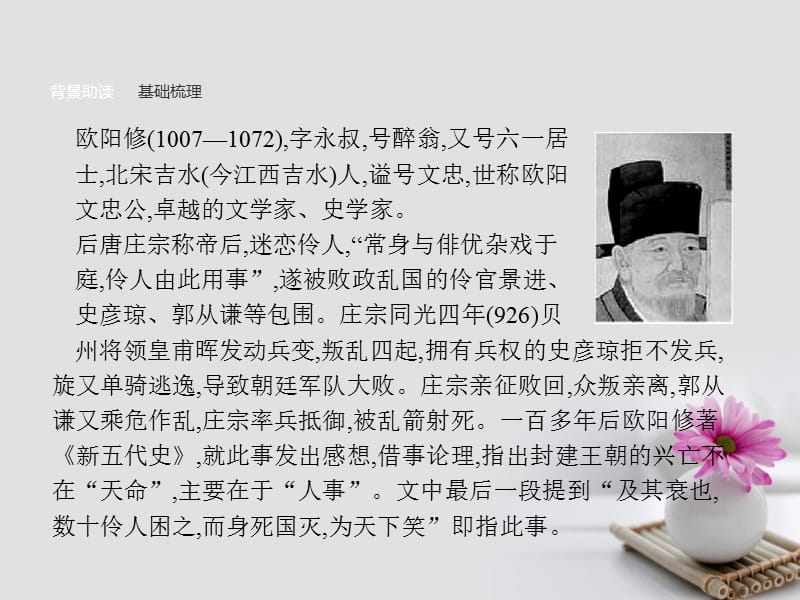 2017年高中语文 5.2 伶官传序课件 新人教版选修《中国古代诗歌散文欣赏》.ppt_第3页