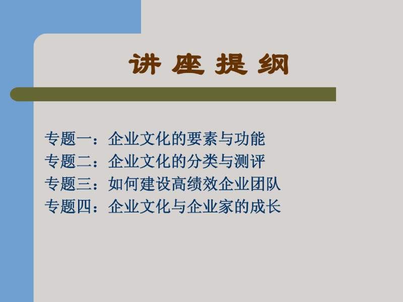 企业文化与团队建设.ppt_第2页