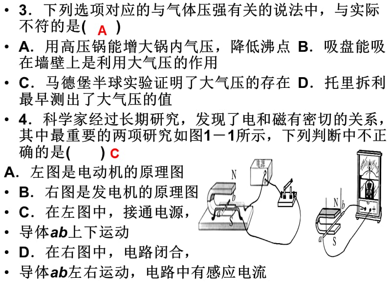 20192013年广东省初中毕业生学业考试物理模拟试卷(一).ppt_第2页