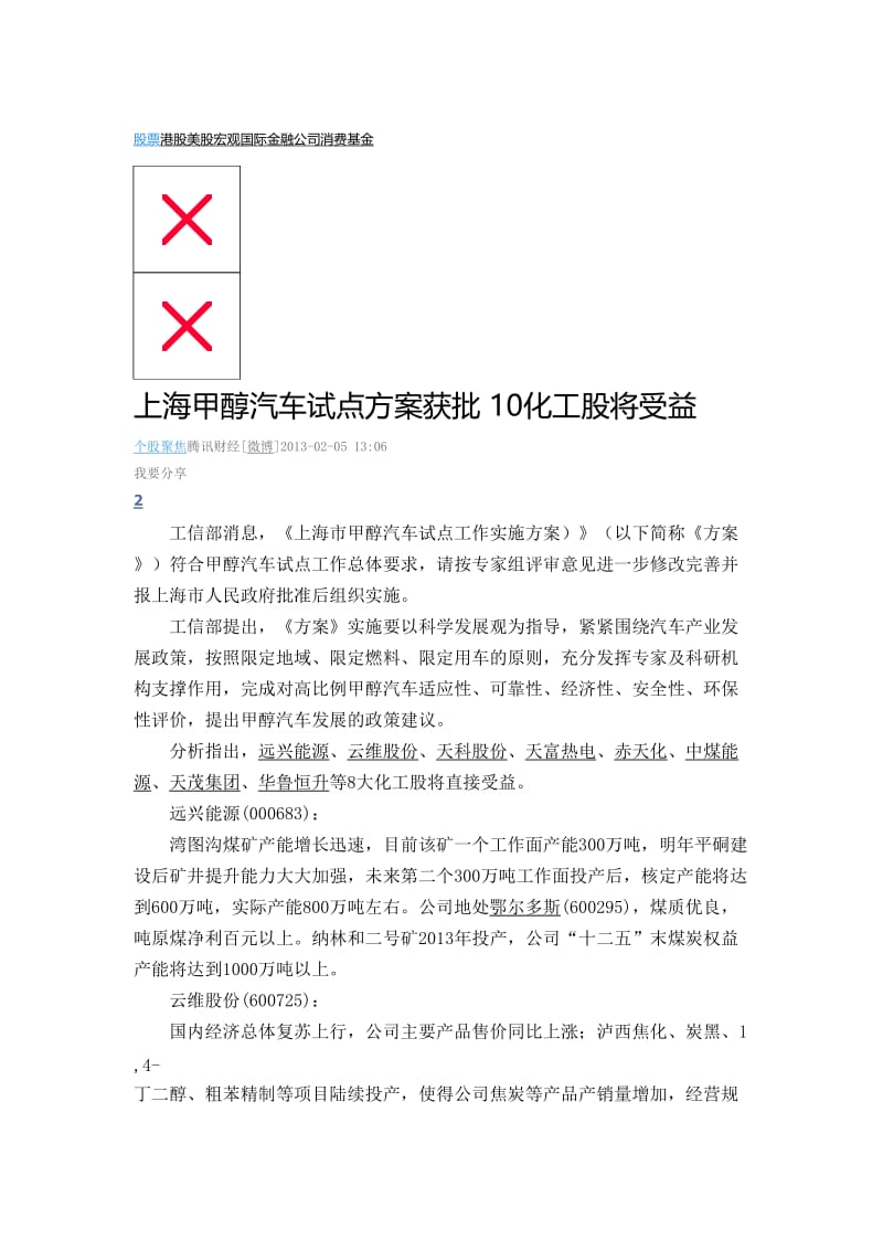 2019股票港股美股宏观国际金融公司消费基金.doc_第1页