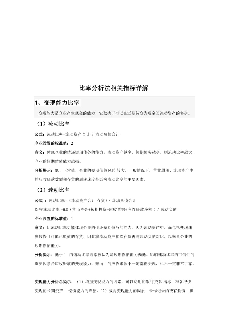 2019财务分析指标汇总.doc_第3页