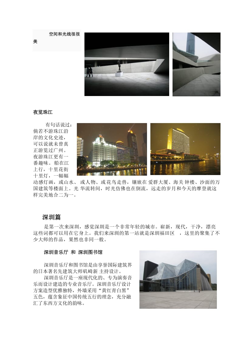 广州深圳的设计考察之旅.doc_第2页