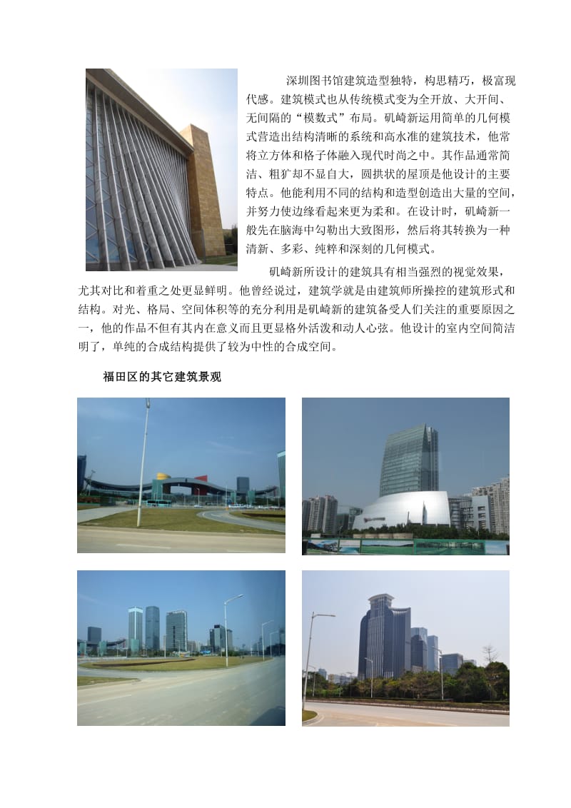 广州深圳的设计考察之旅.doc_第3页