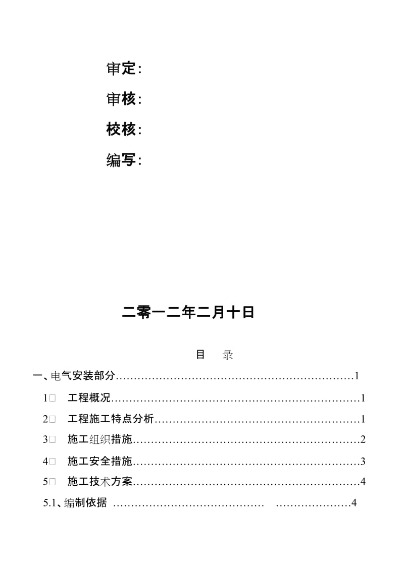 2019变电站改造工程施工组织方案.doc_第2页