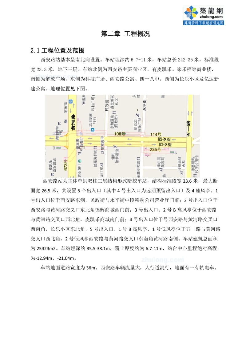 2019zx大连地铁单拱双柱三层暗挖车站施工方案.doc_第3页