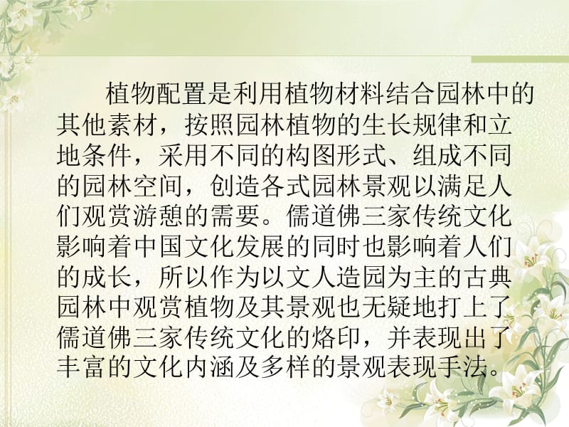 中国传统山水文化.ppt_第2页