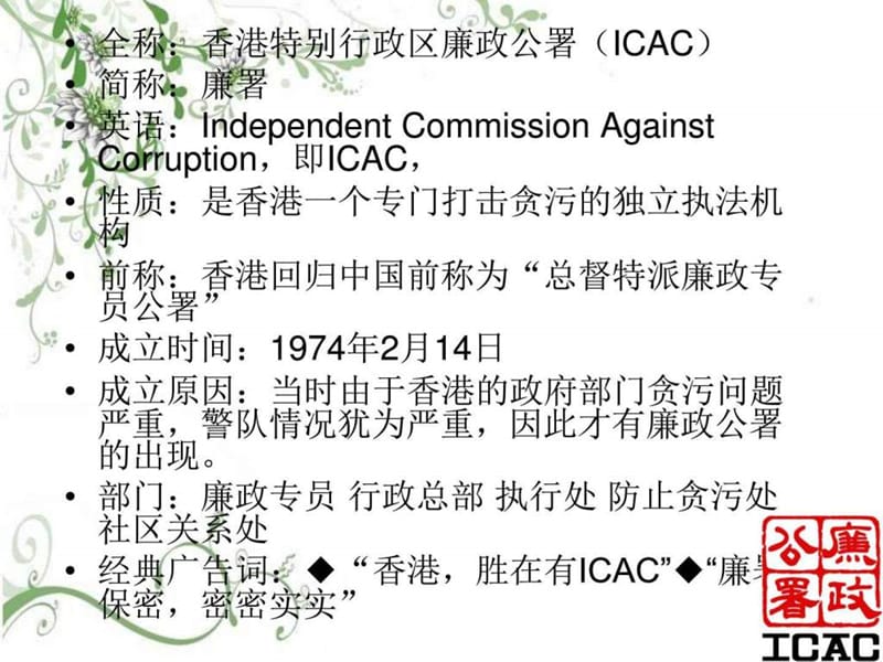 《香港廉政公署》PPT课件.ppt_第2页