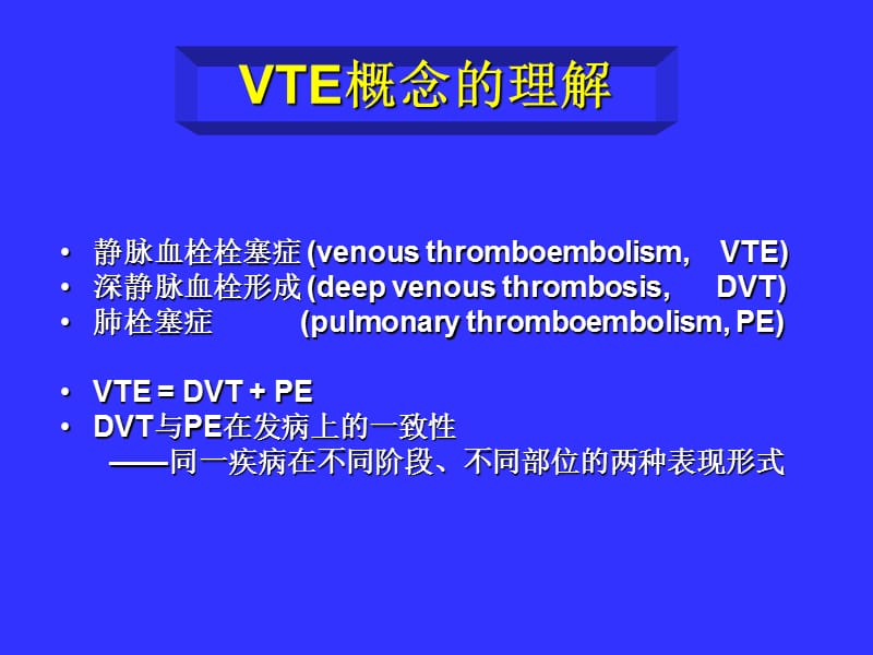 如何正确把握下腔静脉滤器置放术的指征_张福先.ppt_第2页