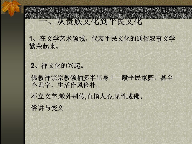 中国古代史张敏讲授.ppt_第3页
