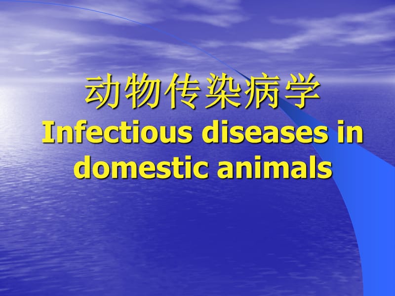 动物传染病学--大肠杆菌病PPT课件.ppt_第1页