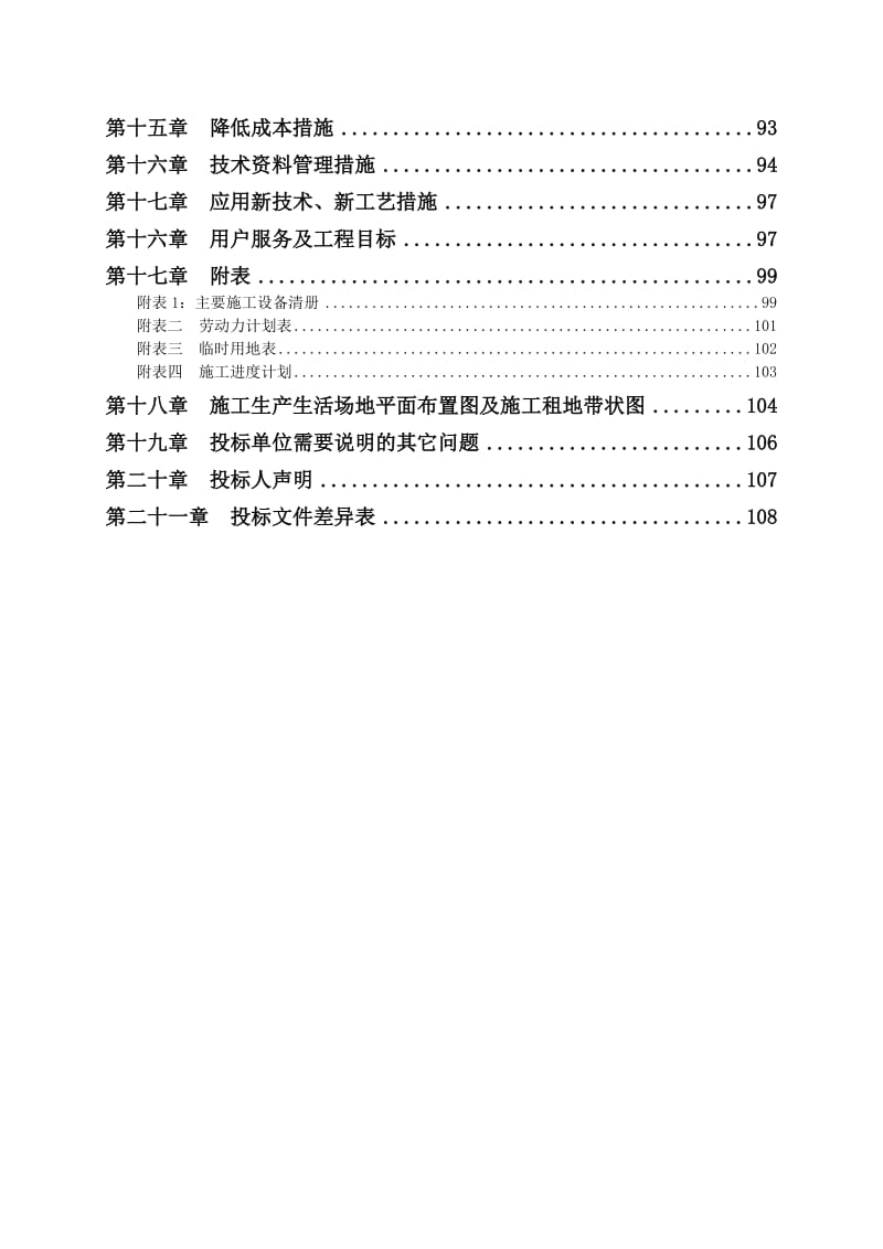 2019大唐渭河热电厂泾河开发区热网工程施工组织设计.doc_第2页