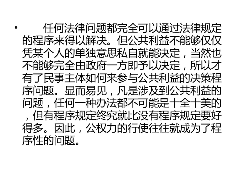 中华人民共和国招标投标法实施条例解读课件.ppt_第2页