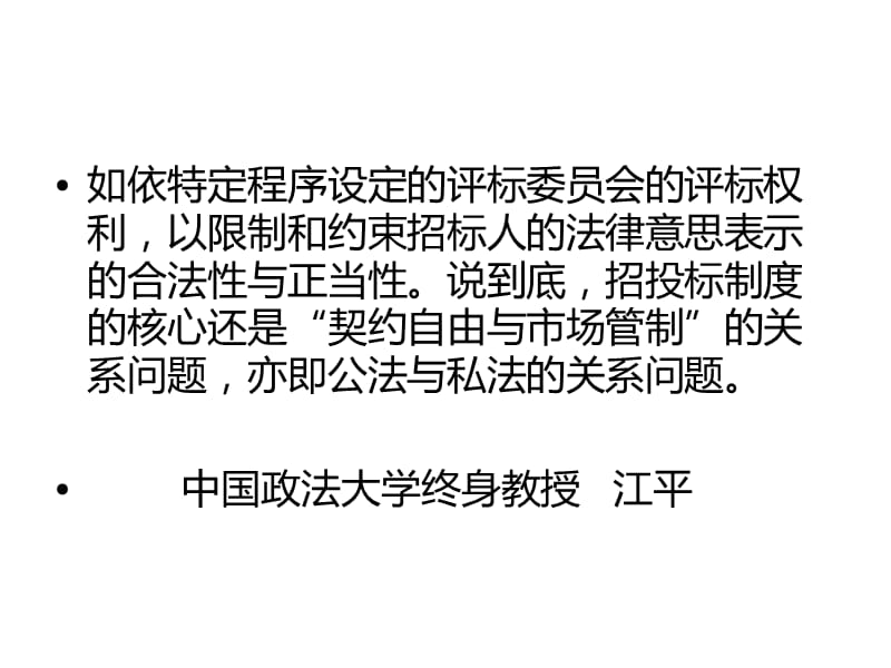 中华人民共和国招标投标法实施条例解读课件.ppt_第3页