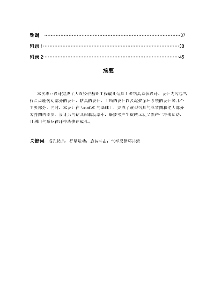 2019大直径桩基础工程成孔钻具.doc_第2页
