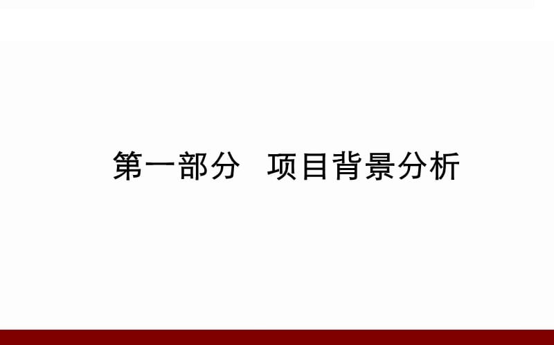 YZ-090315-上海金地湾流域案例分析报告.ppt_第3页