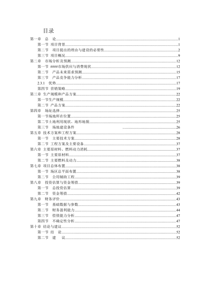 2019大唐湘潭电厂#4机组柠檬酸清洗方案.doc_第3页