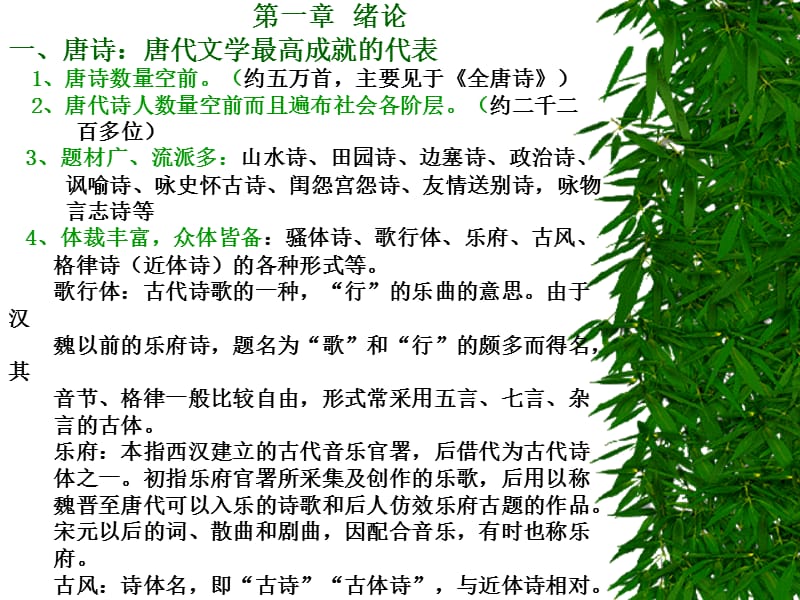 中国古代文学专题1.ppt_第2页