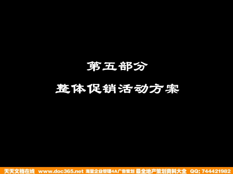 地产活动-上海海上春天项目整体促销活动方案-50页.ppt_第1页