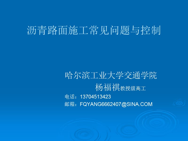 [讲解]一级建造师市政考试参考道路之改性沥青与SMA技术要求.ppt_第1页