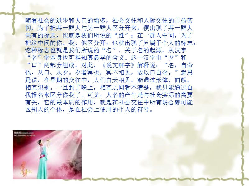 中国古代姓名字号.ppt_第2页