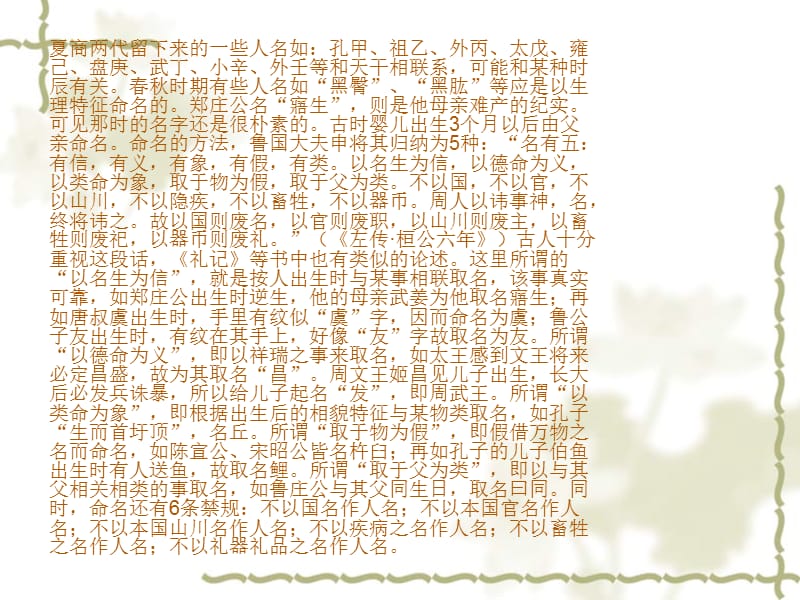 中国古代姓名字号.ppt_第3页
