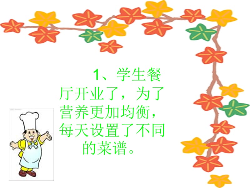 制作九台市南山小学班彩霞课件.ppt_第3页