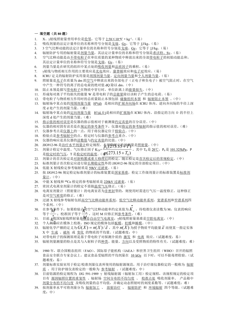 2019辐射剂量试题参考答案.doc_第1页