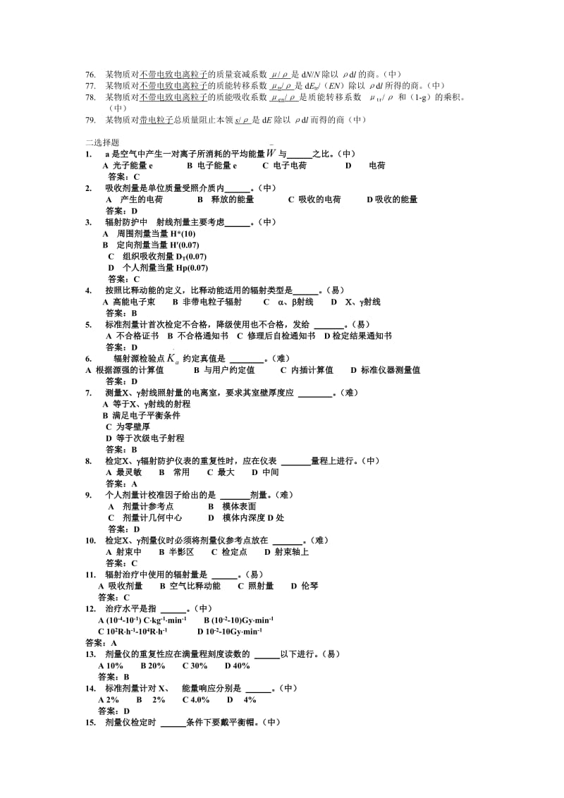 2019辐射剂量试题参考答案.doc_第3页