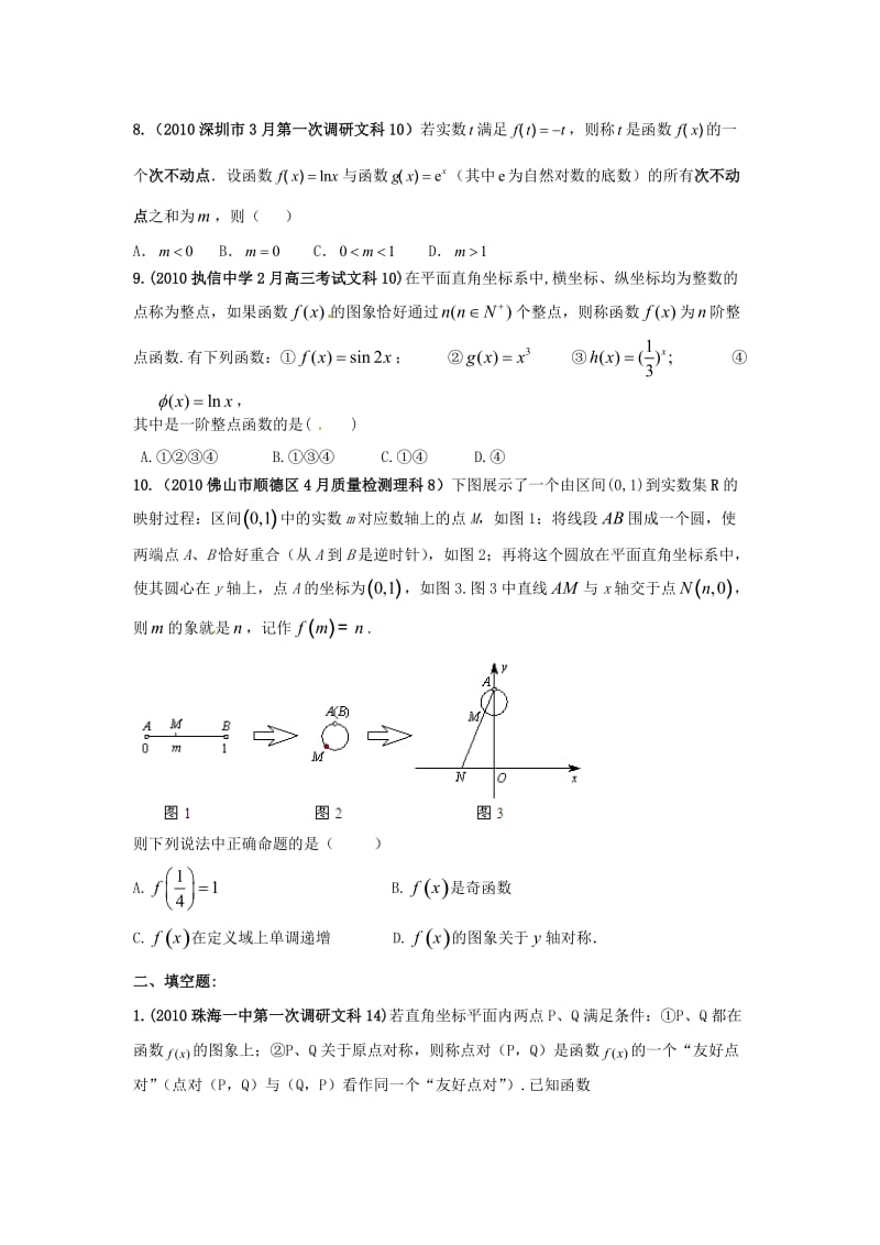 2019备战广东高考——函数导数附答案.doc_第3页