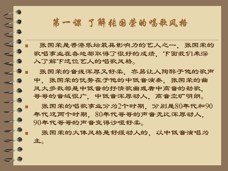 张国荣歌曲声乐教材.ppt_第3页