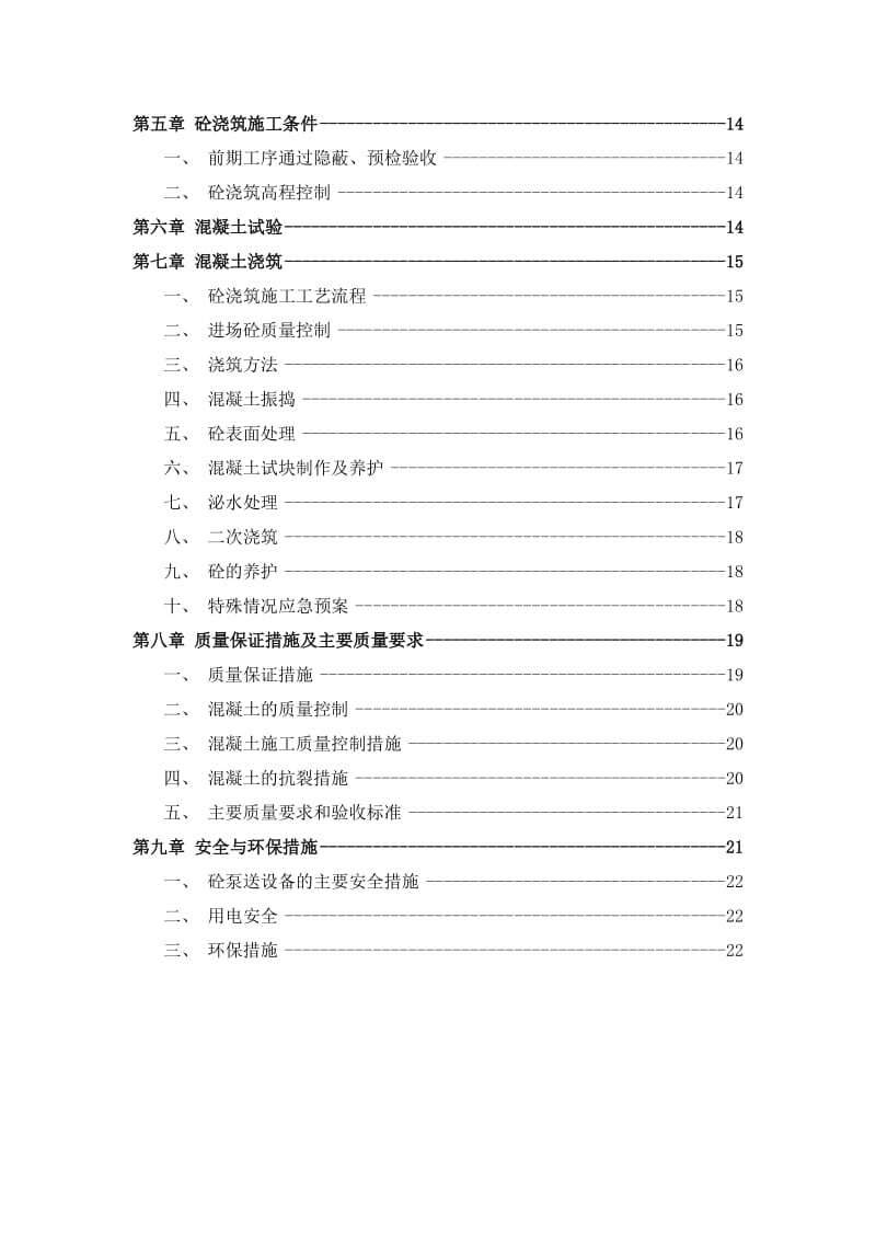 2019城市客厅旅游度假综合体大体积施工专项工程.doc_第3页