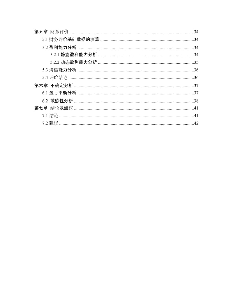 2019大明宫商业城项目可行研究报告.doc_第2页