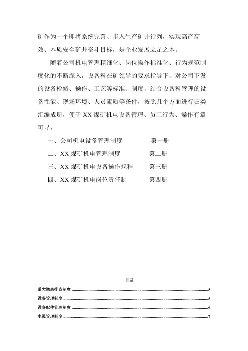 2019大型煤矿机电设备管理制度整理汇编）.doc_第3页