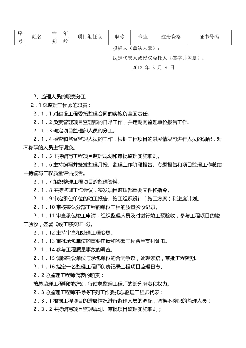2019大丰市高新技术区安置房33 ～36 楼工程监理大纲.doc_第3页