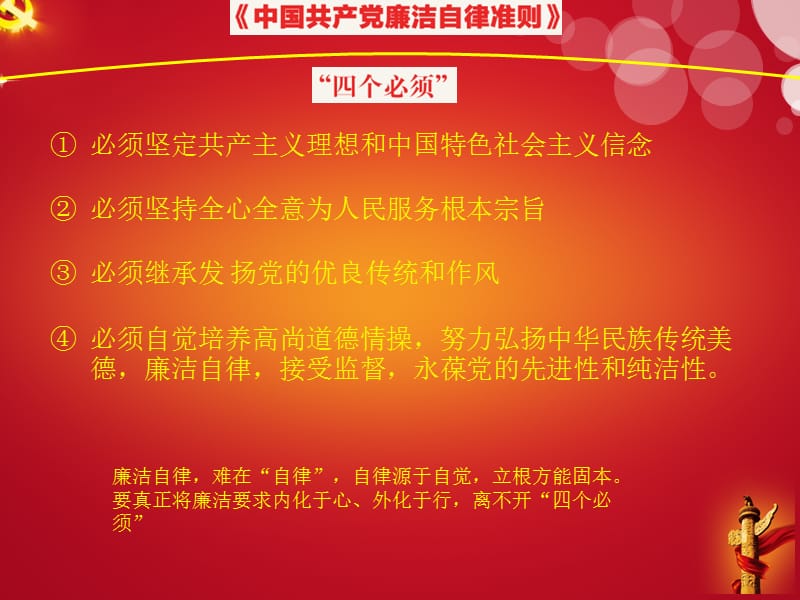 《中国共产党廉洁自律准则》新解读PPT课件.ppt_第3页