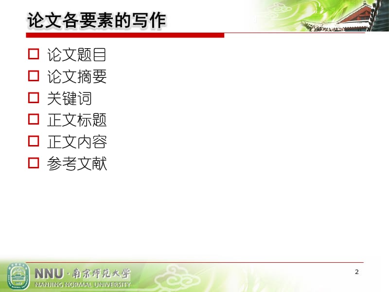 信息技术教师如何写好教学论文.ppt_第2页