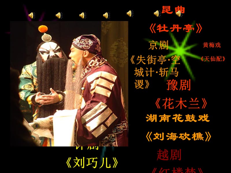 中国古代戏曲常识.ppt_第2页