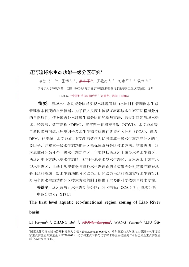 2019辽河流域一级分区研究-2-20.doc_第1页